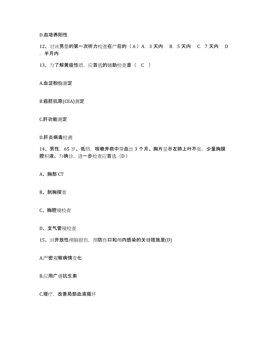 备考2025陕西省富平县妇幼保健院护士招聘典型题汇编及答案_第4页