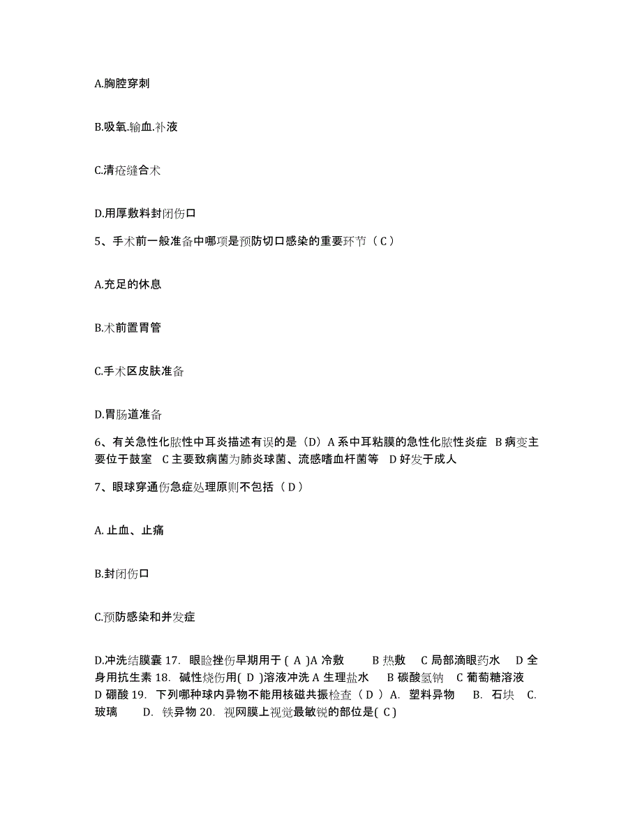 备考2025陕西省定边县妇幼保健站护士招聘模拟考试试卷A卷含答案_第2页