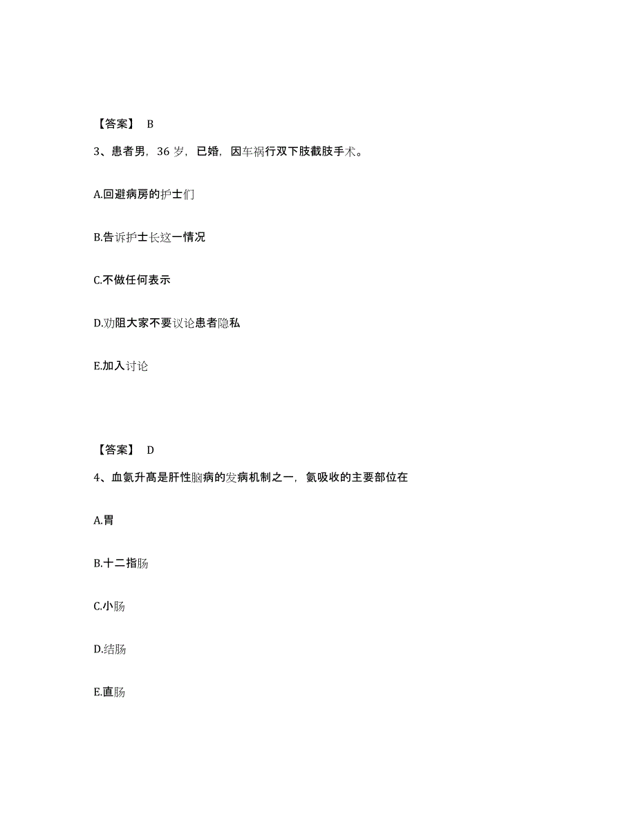 备考2025上海市南汇县妇幼保健所执业护士资格考试自测提分题库加答案_第2页