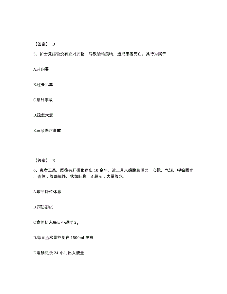 备考2025上海市南汇县妇幼保健所执业护士资格考试自测提分题库加答案_第3页