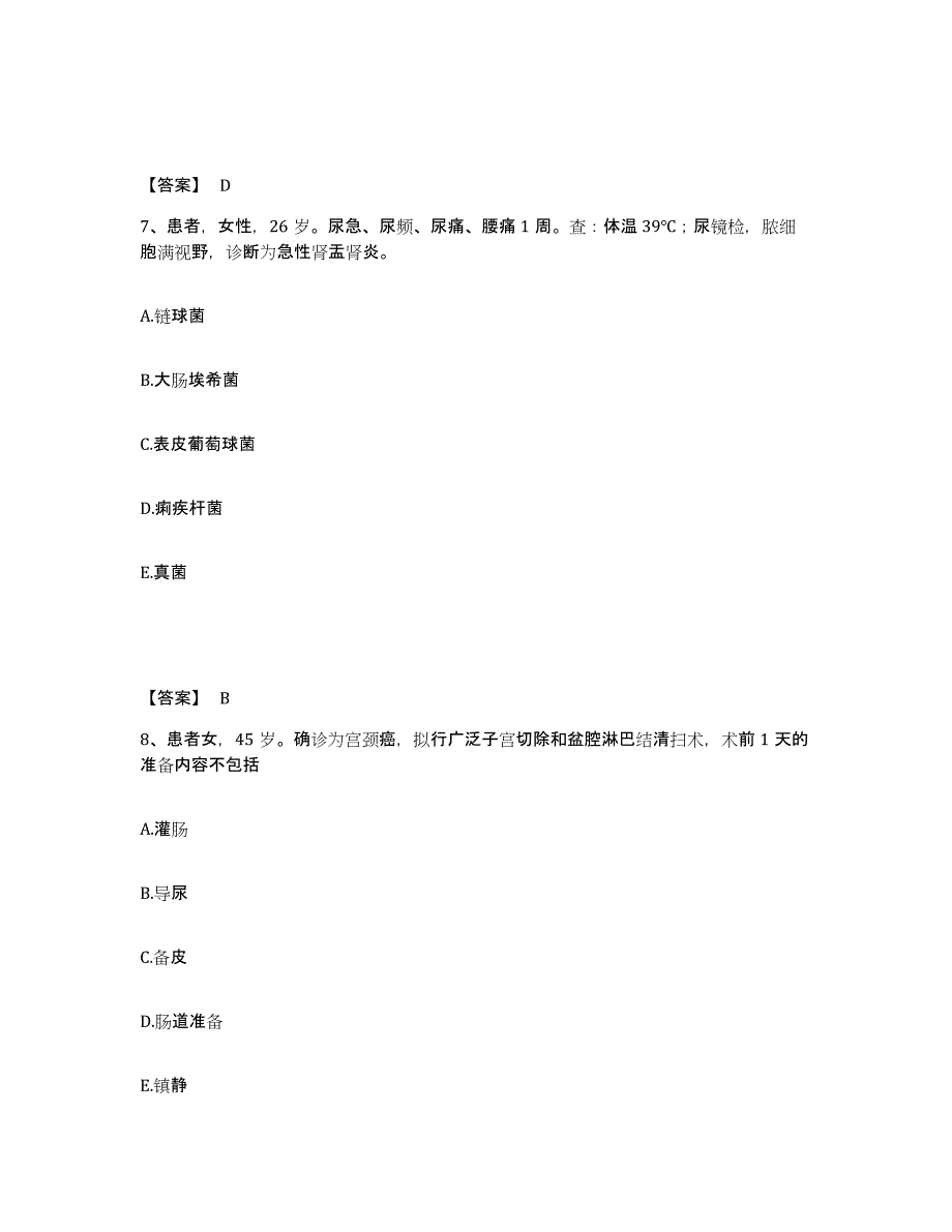 备考2025上海市南汇县妇幼保健所执业护士资格考试自测提分题库加答案_第4页