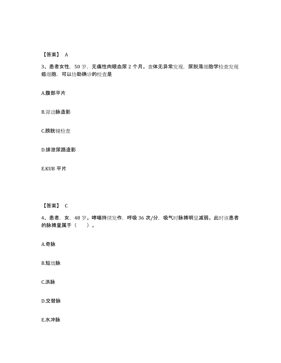 备考2025江西省丰城市妇幼保健院执业护士资格考试题库附答案（典型题）_第2页