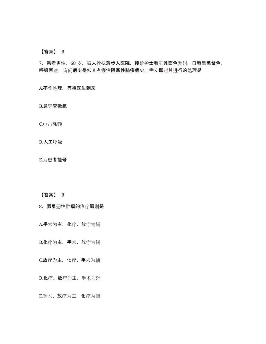 备考2025江西省丰城市妇幼保健院执业护士资格考试题库附答案（典型题）_第4页