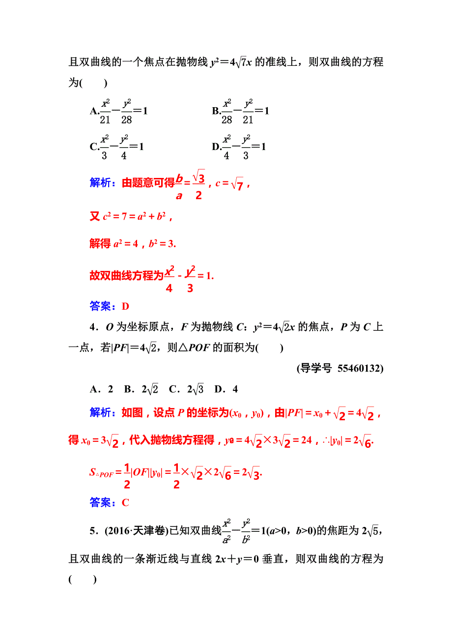 2017届高考理科数学第二轮专题复习检测8_第2页