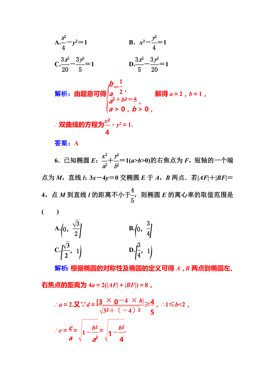 2017届高考理科数学第二轮专题复习检测8_第3页