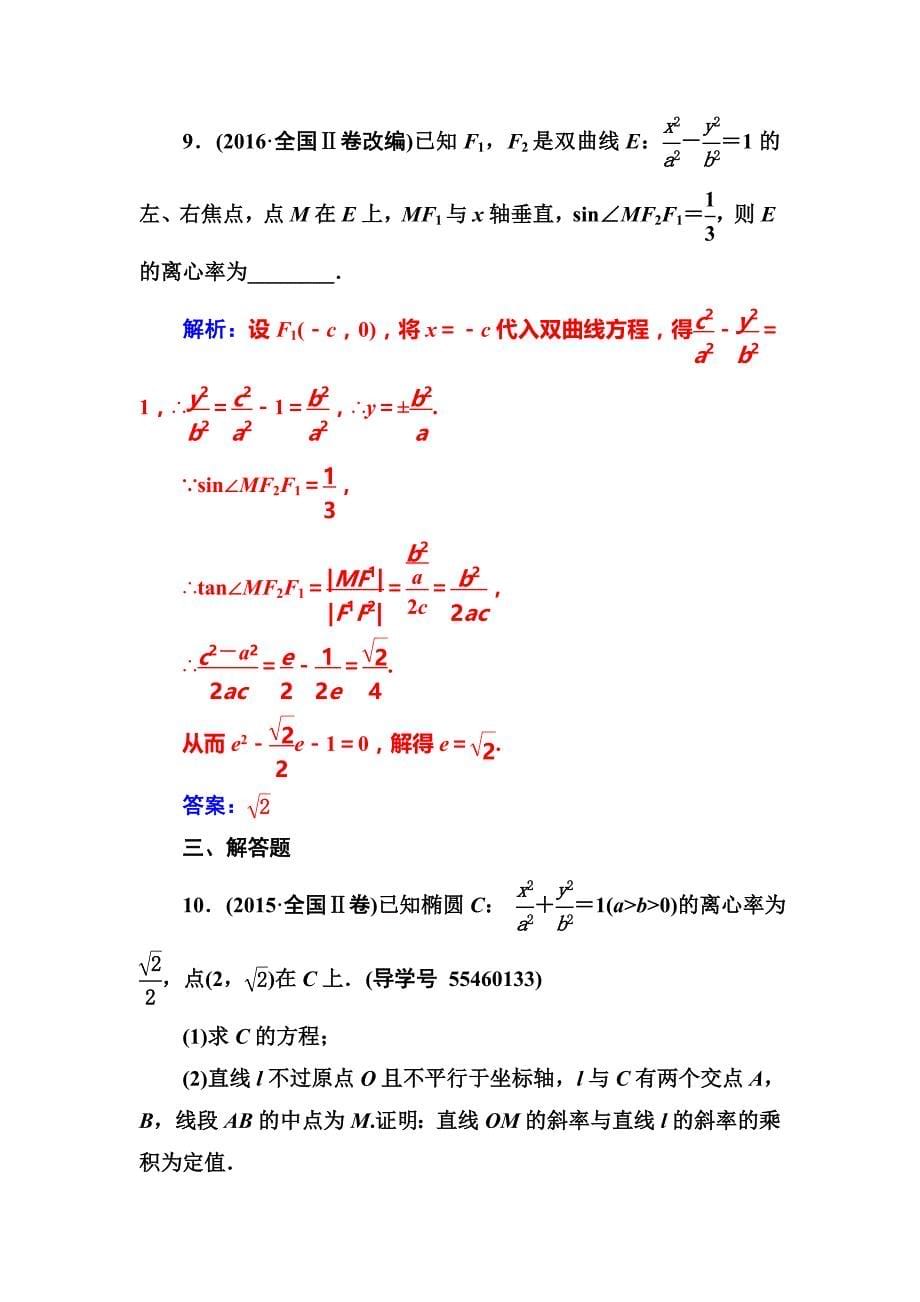 2017届高考理科数学第二轮专题复习检测8_第5页