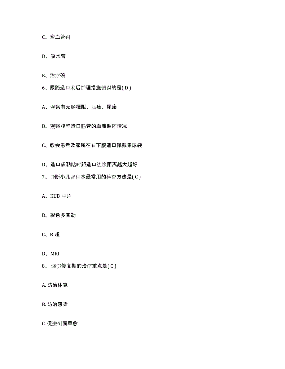 备考2025陕西省柞水县妇幼保健站护士招聘题库综合试卷B卷附答案_第3页