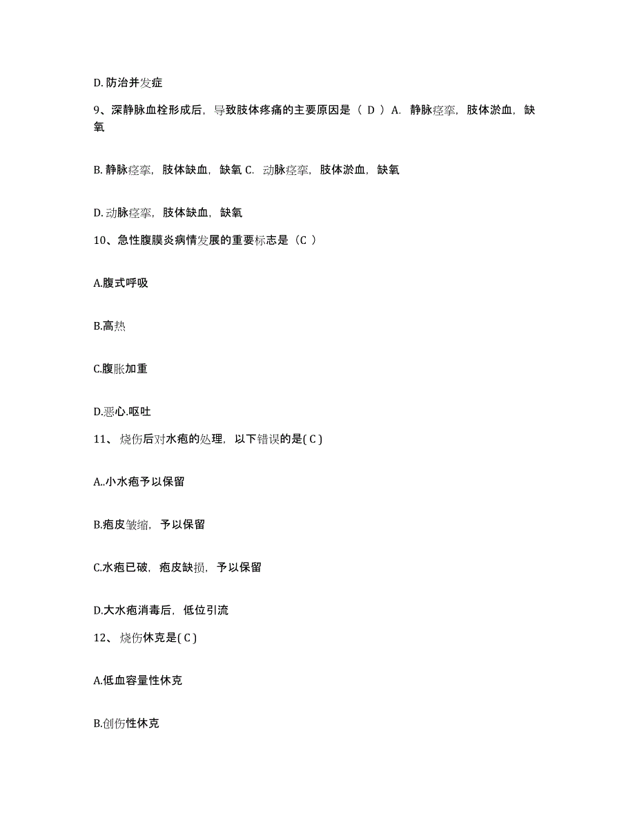 备考2025陕西省柞水县妇幼保健站护士招聘题库综合试卷B卷附答案_第4页