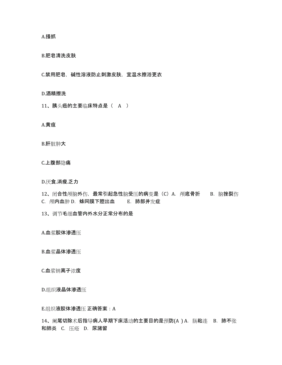 备考2025陕西省南郑县碑坝区医院护士招聘真题练习试卷A卷附答案_第4页