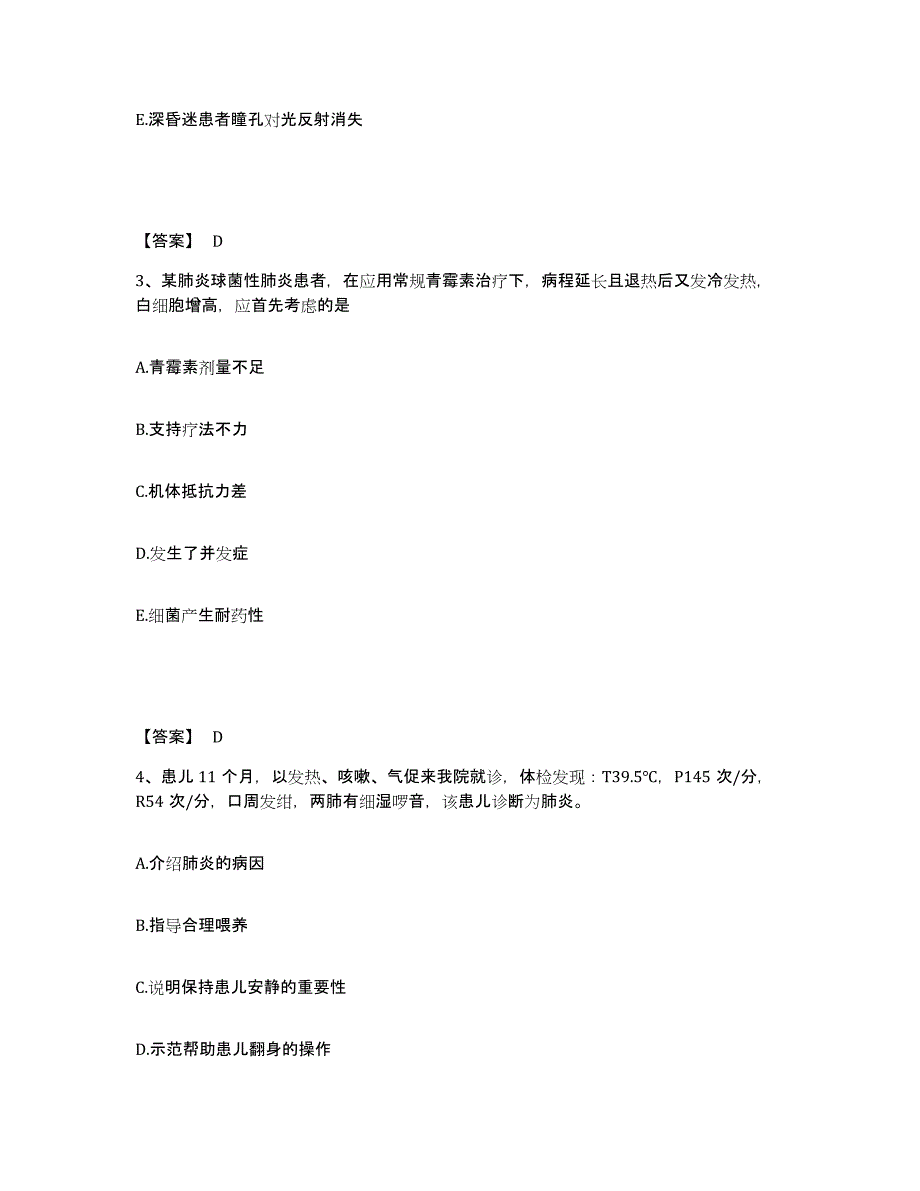 备考2025云南省河口县农垦三医院精神康复科执业护士资格考试通关提分题库及完整答案_第2页