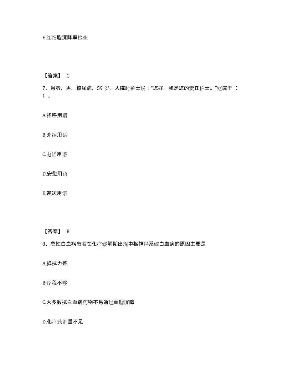 备考2025云南省河口县农垦三医院精神康复科执业护士资格考试通关提分题库及完整答案_第4页