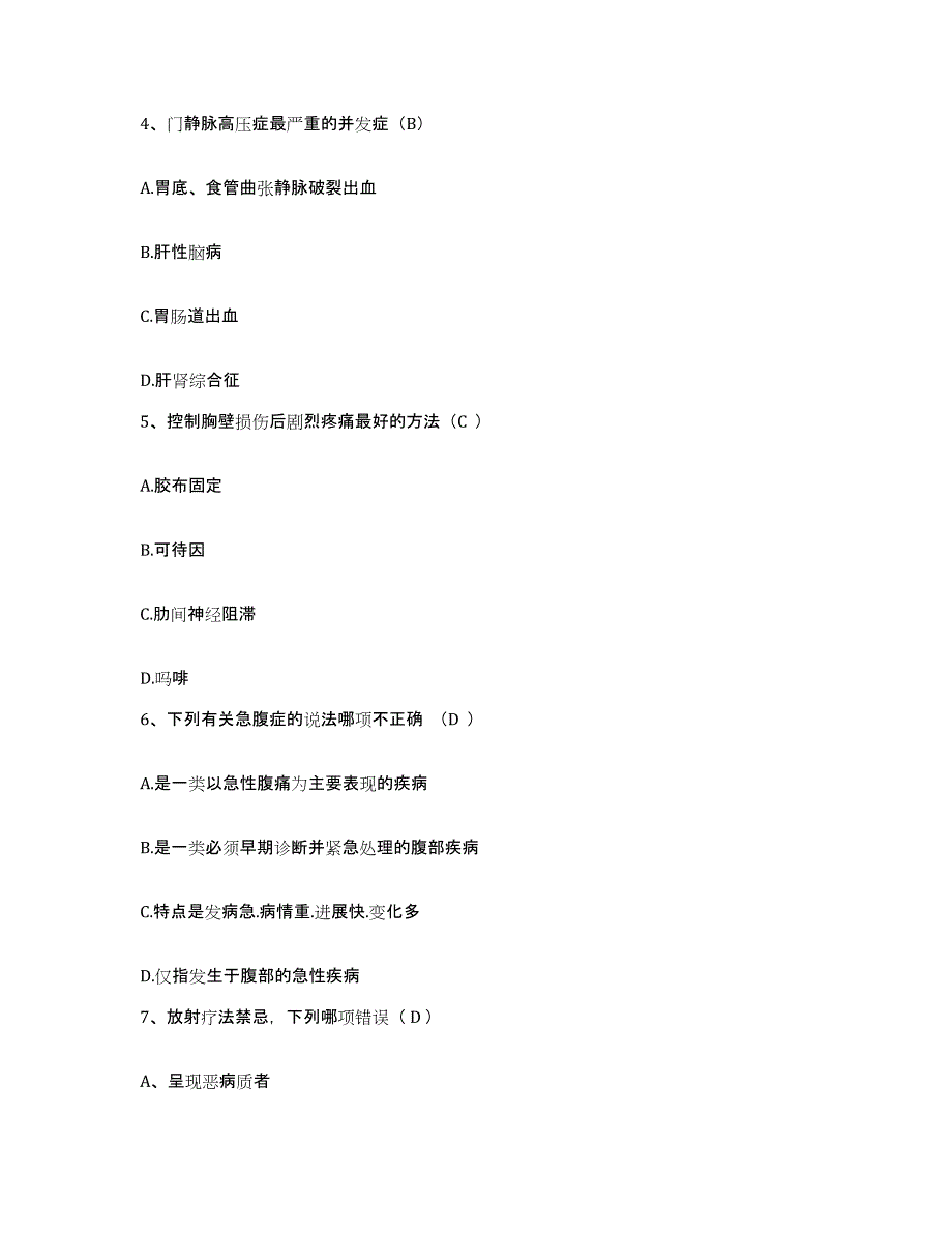 备考2025陕西省商州市妇幼保健院护士招聘押题练习试卷A卷附答案_第2页