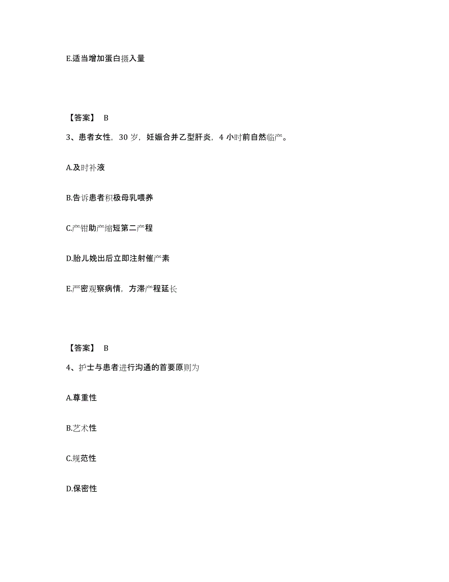 备考2025江苏省吴县市妇幼保健所执业护士资格考试押题练习试题B卷含答案_第2页