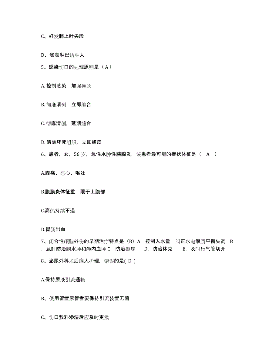 备考2025陕西省紫阳县妇幼保健站护士招聘通关试题库(有答案)_第2页