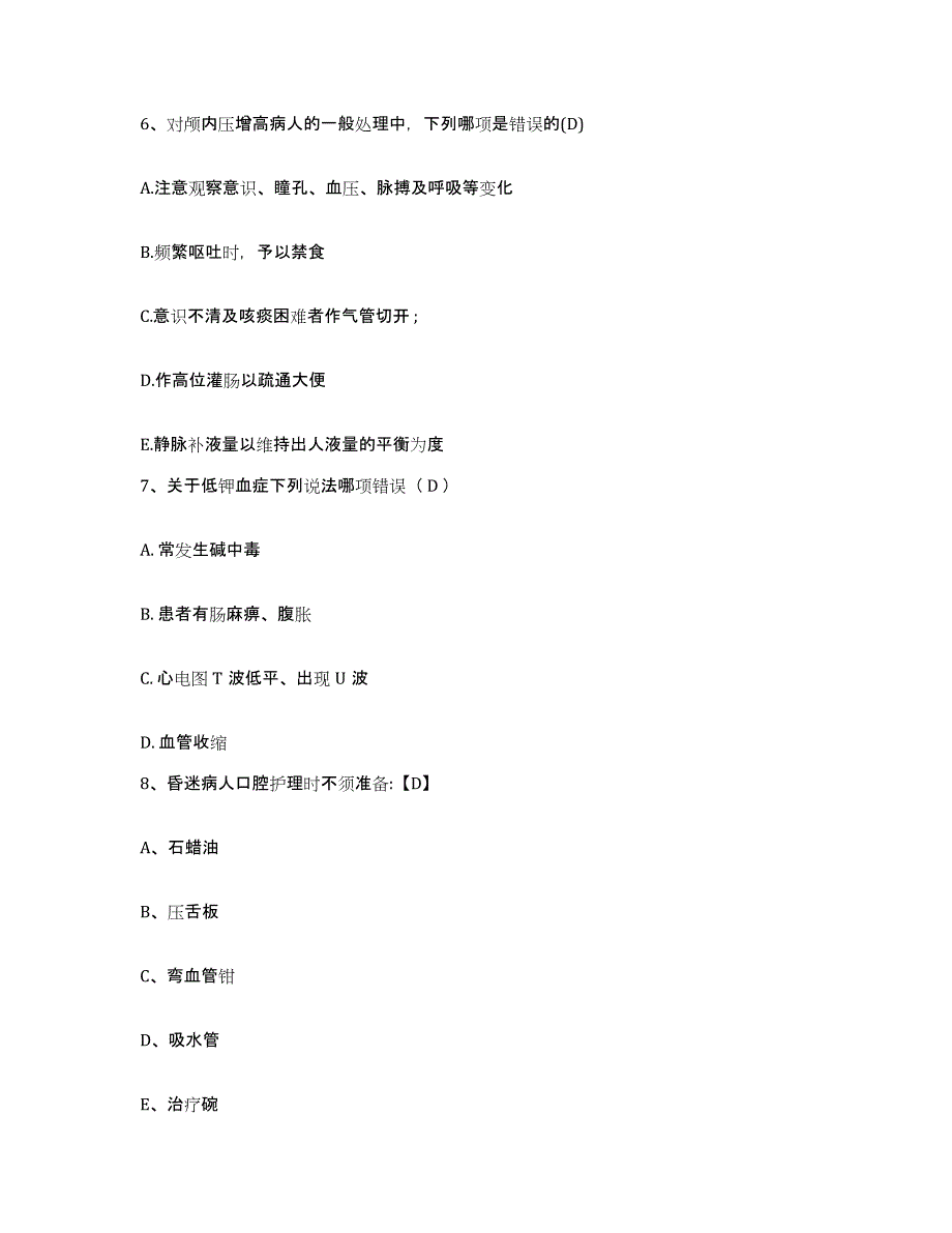 备考2025陕西省铜川县铜川市郊区妇幼保健站护士招聘模拟考试试卷A卷含答案_第2页