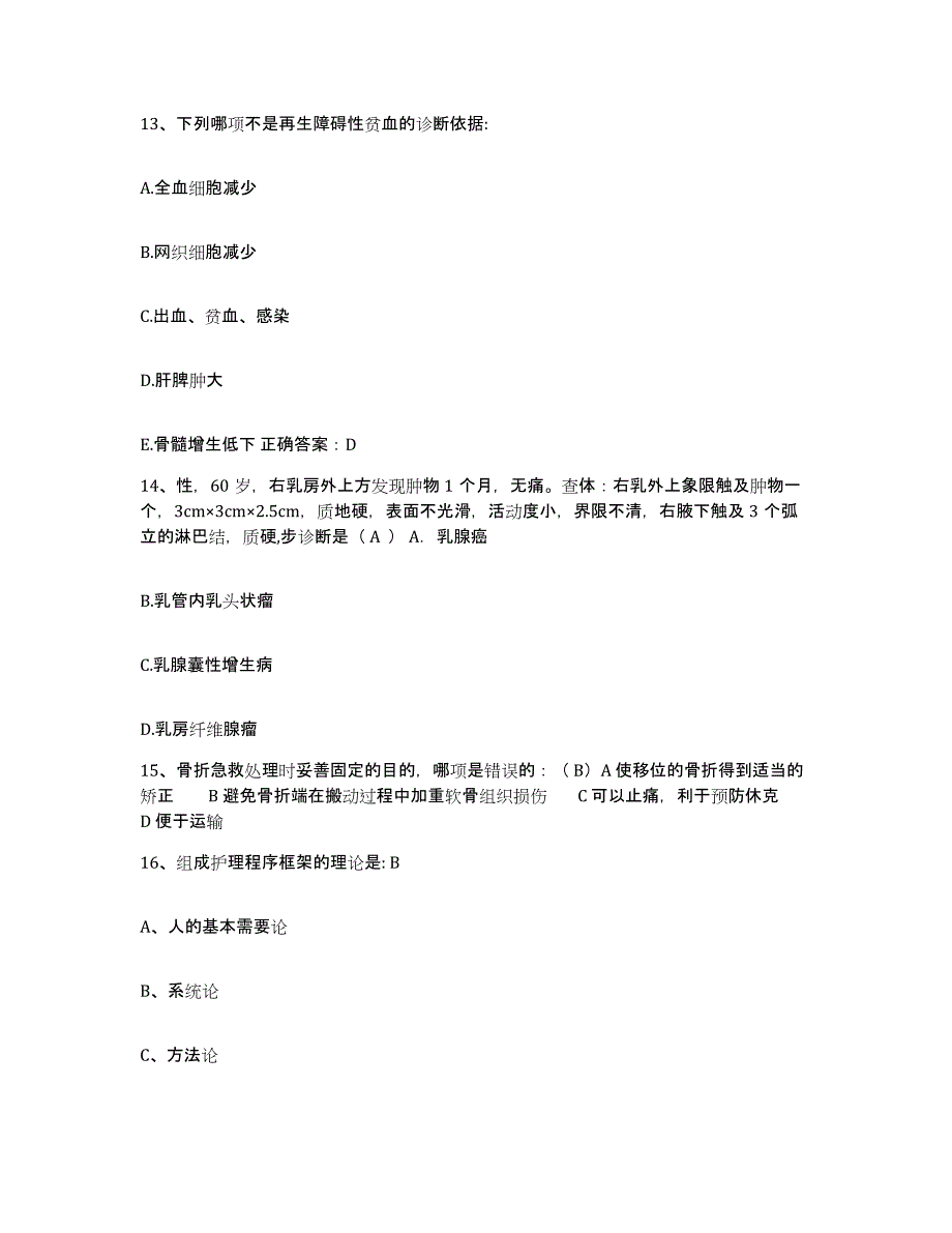 备考2025陕西省铜川县铜川市郊区妇幼保健站护士招聘模拟考试试卷A卷含答案_第4页