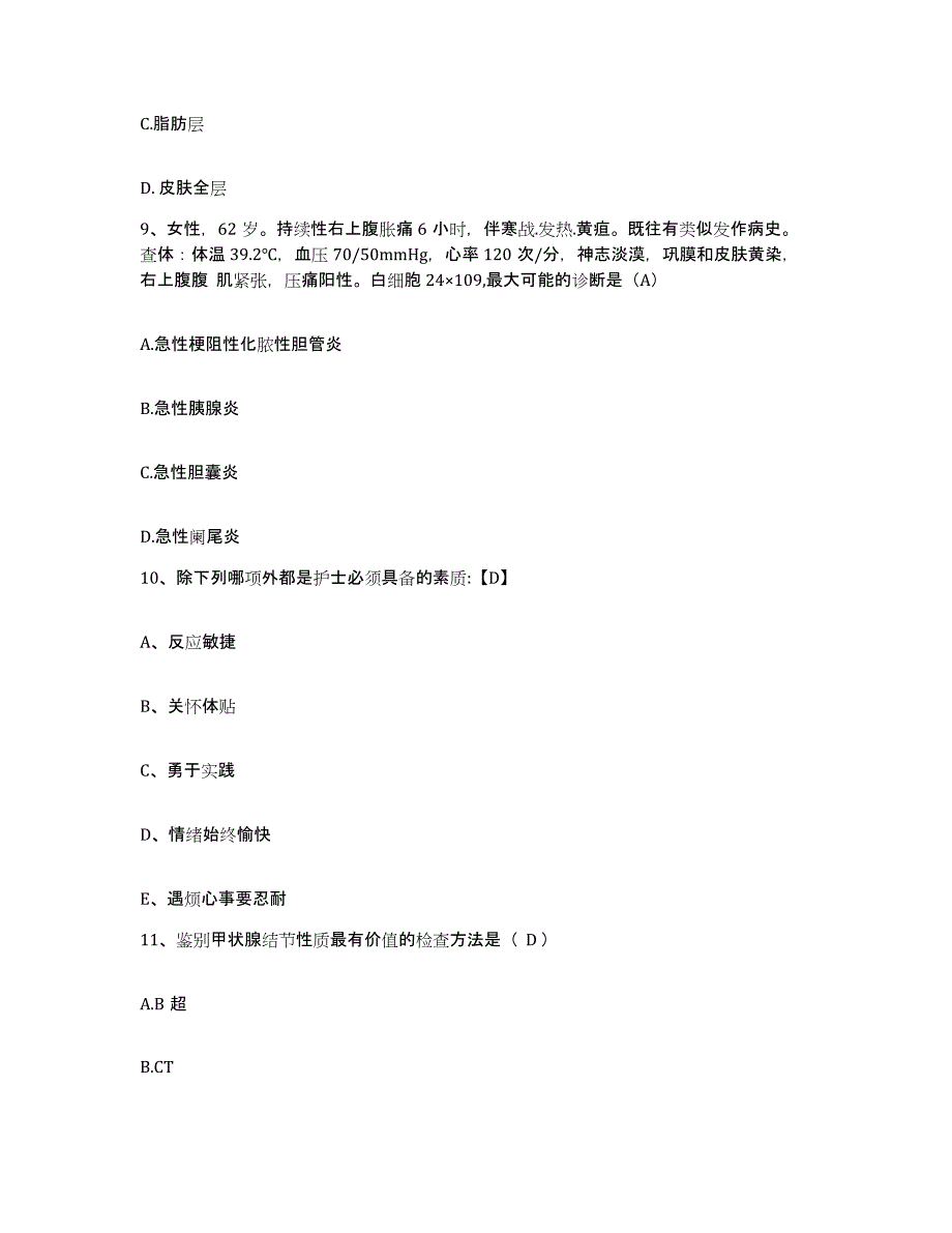 备考2025陕西省乾县妇幼保健院护士招聘押题练习试卷B卷附答案_第3页