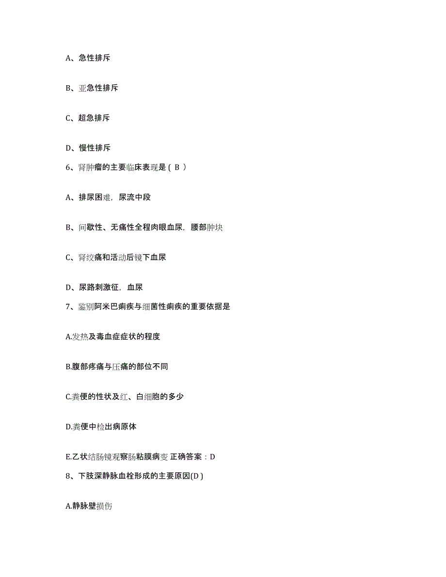 备考2025陕西省横山县妇幼保健站护士招聘模考模拟试题(全优)_第2页