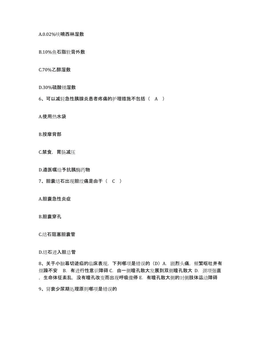 备考2025青海省西宁市妇幼保健院护士招聘押题练习试卷A卷附答案_第2页