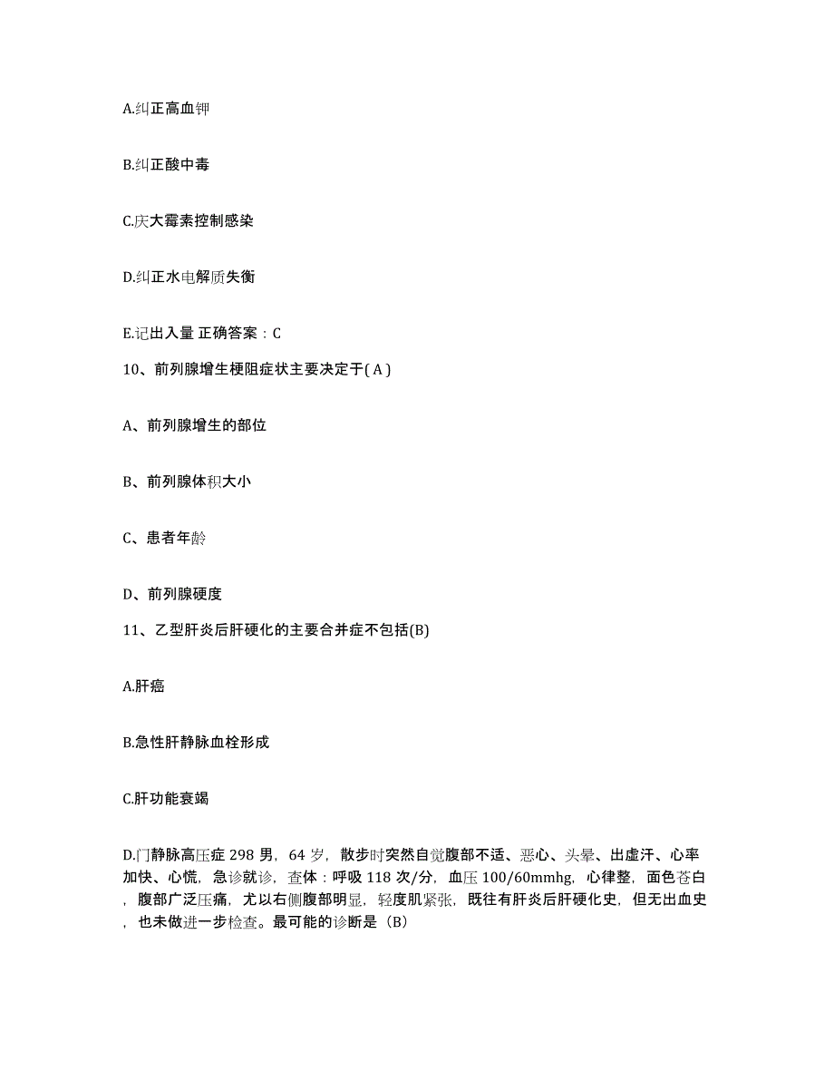 备考2025青海省西宁市妇幼保健院护士招聘押题练习试卷A卷附答案_第3页