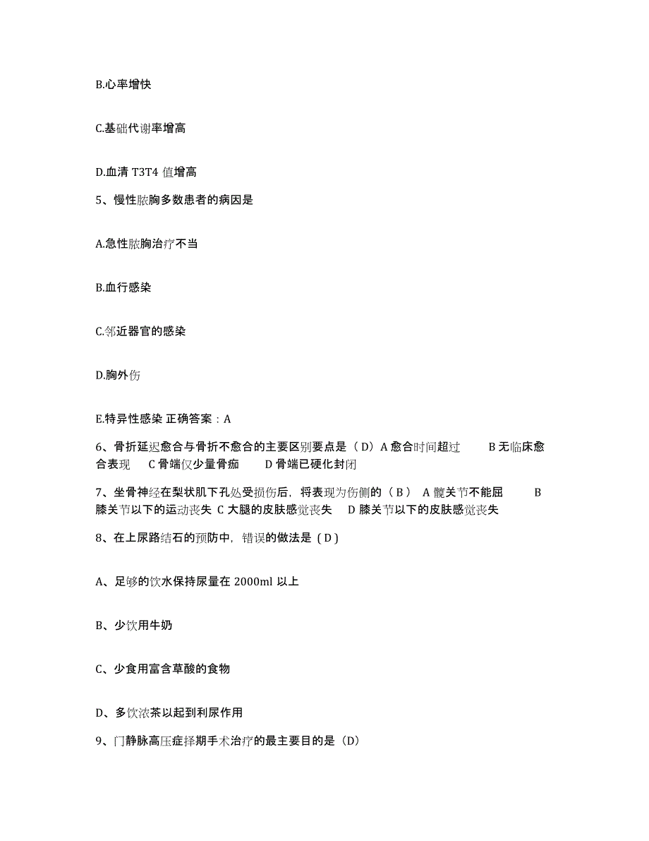 备考2025陕西省榆林市松阳区妇幼保健院护士招聘题库检测试卷B卷附答案_第2页