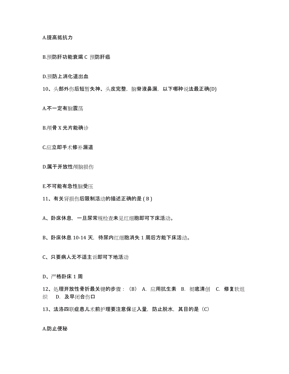 备考2025陕西省榆林市松阳区妇幼保健院护士招聘题库检测试卷B卷附答案_第3页