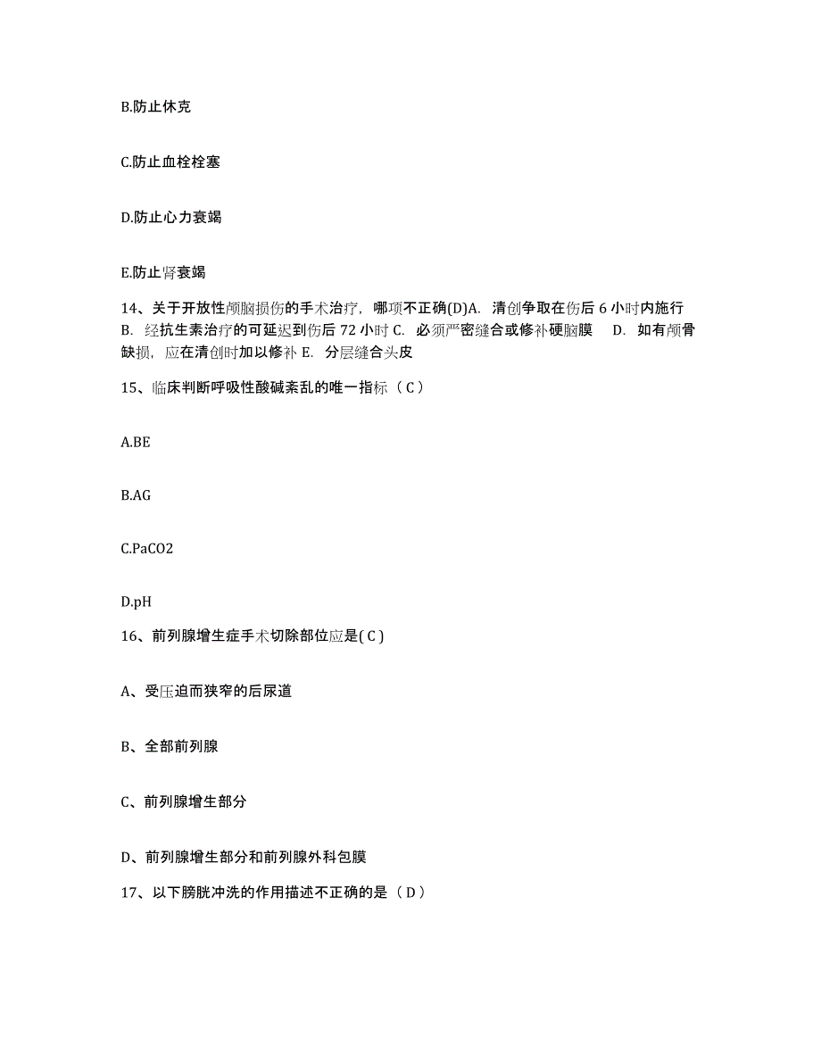 备考2025陕西省榆林市松阳区妇幼保健院护士招聘题库检测试卷B卷附答案_第4页