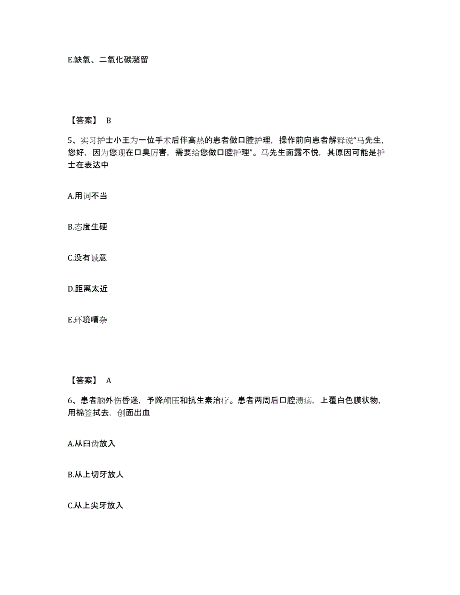 备考2025云南省永胜县妇幼保健院执业护士资格考试强化训练试卷B卷附答案_第3页