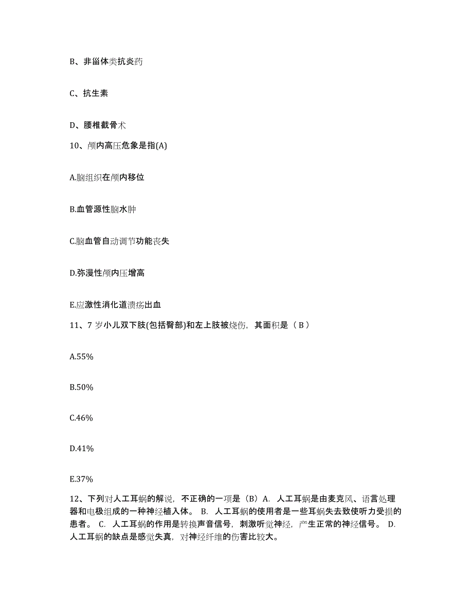 备考2025陕西省宁陕县妇幼保健站护士招聘自测提分题库加答案_第3页