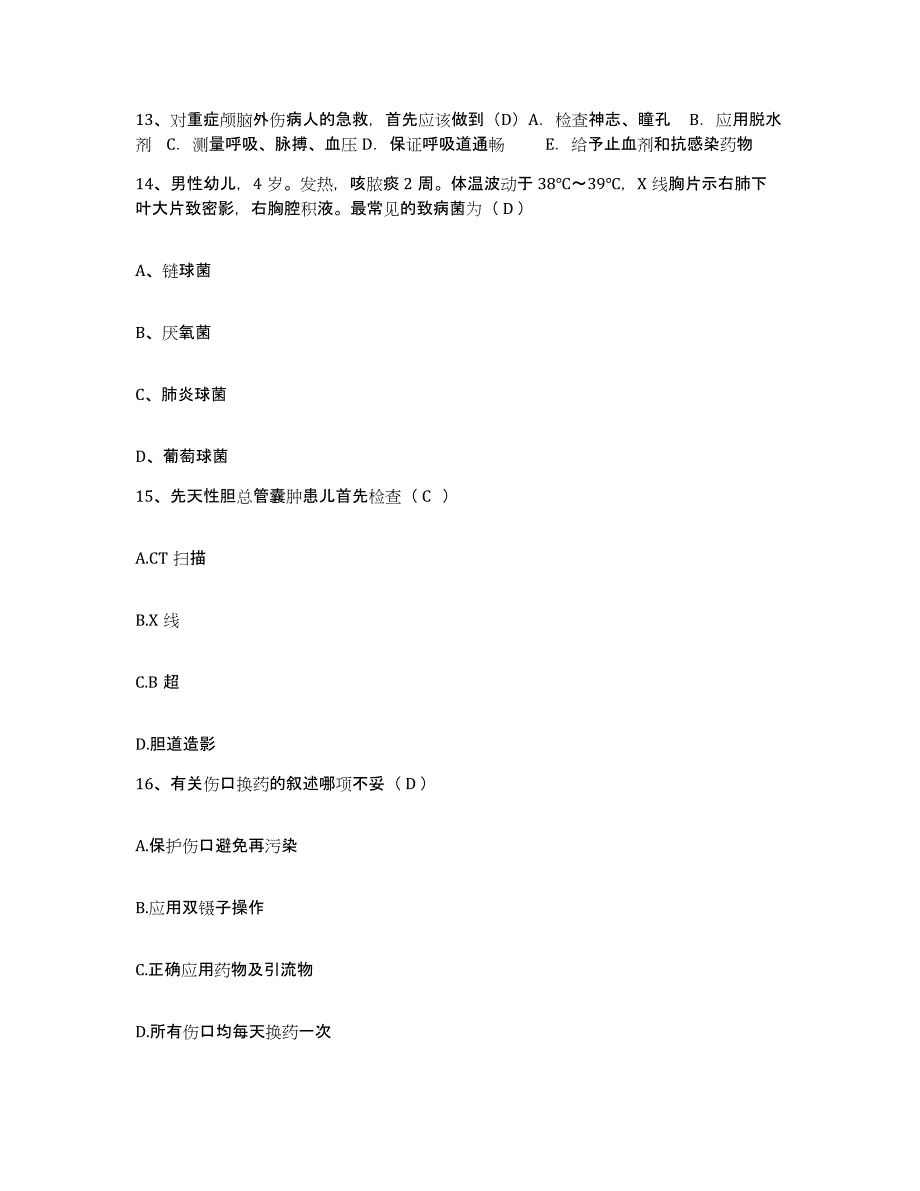 备考2025陕西省宁陕县妇幼保健站护士招聘自测提分题库加答案_第4页