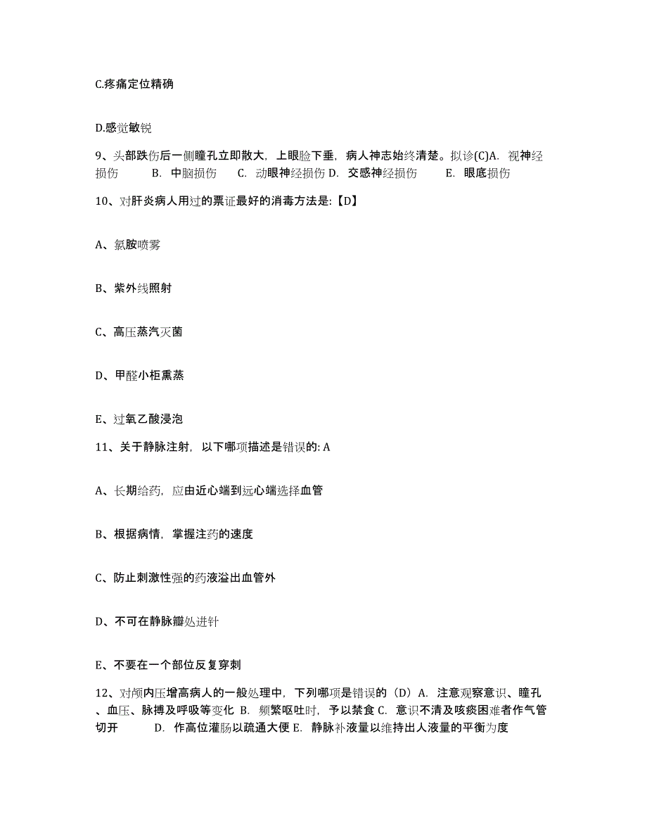 备考2025陕西省旬阳县妇幼保健站护士招聘综合练习试卷B卷附答案_第3页