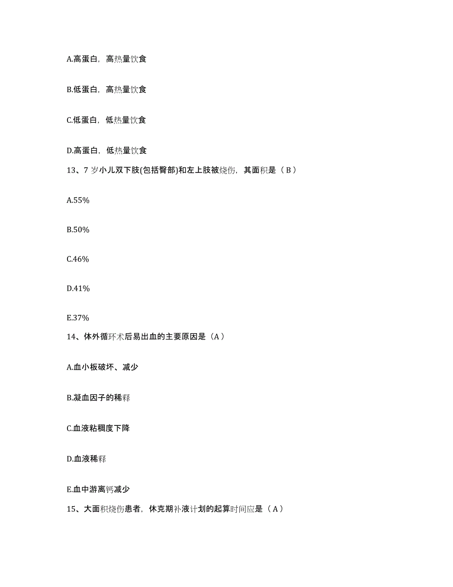 备考2025陕西省神木县第二人民医院护士招聘通关题库(附带答案)_第4页