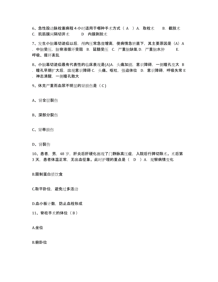 备考2025陕西省紫阳县妇幼保健站护士招聘练习题及答案_第2页