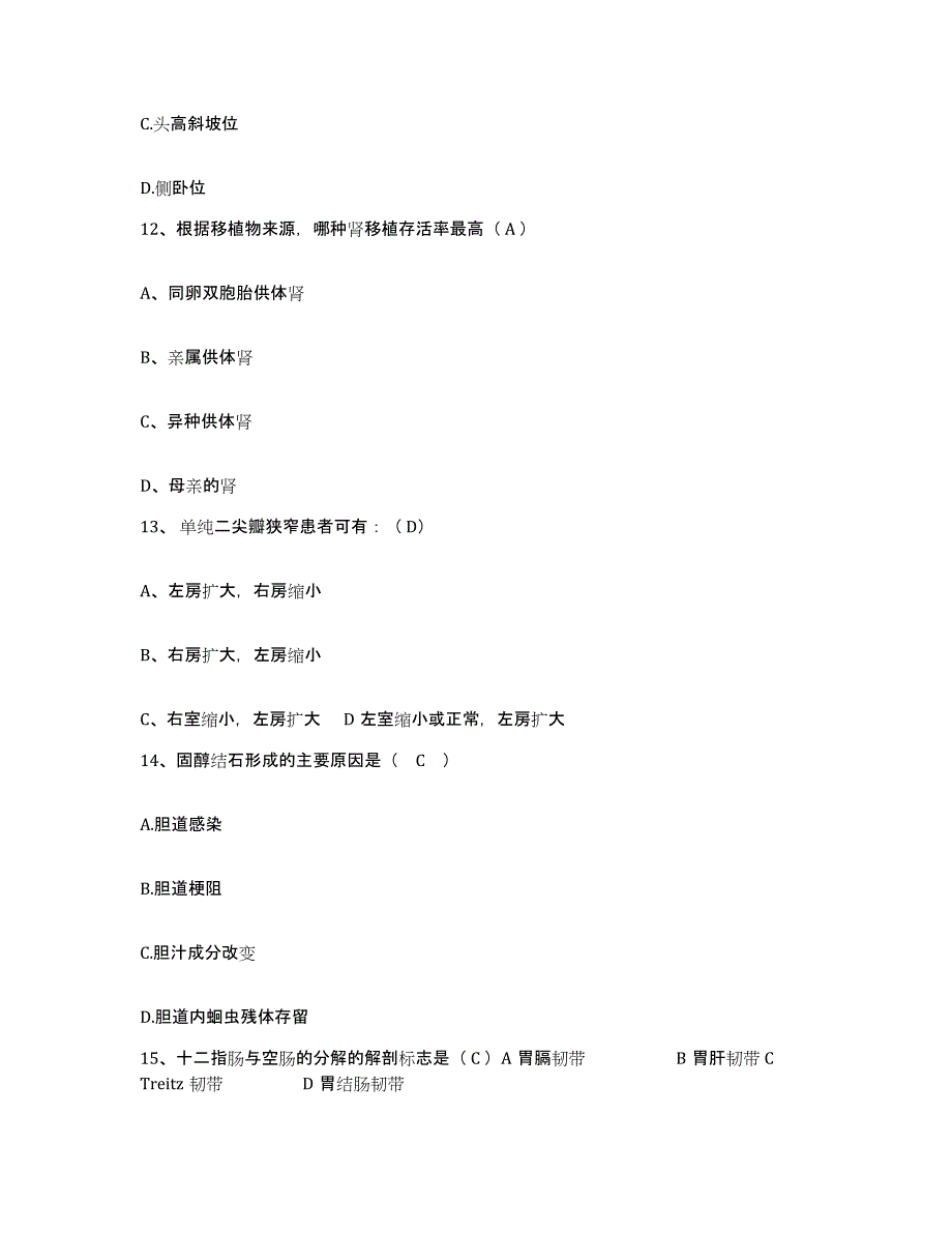 备考2025陕西省紫阳县妇幼保健站护士招聘练习题及答案_第3页