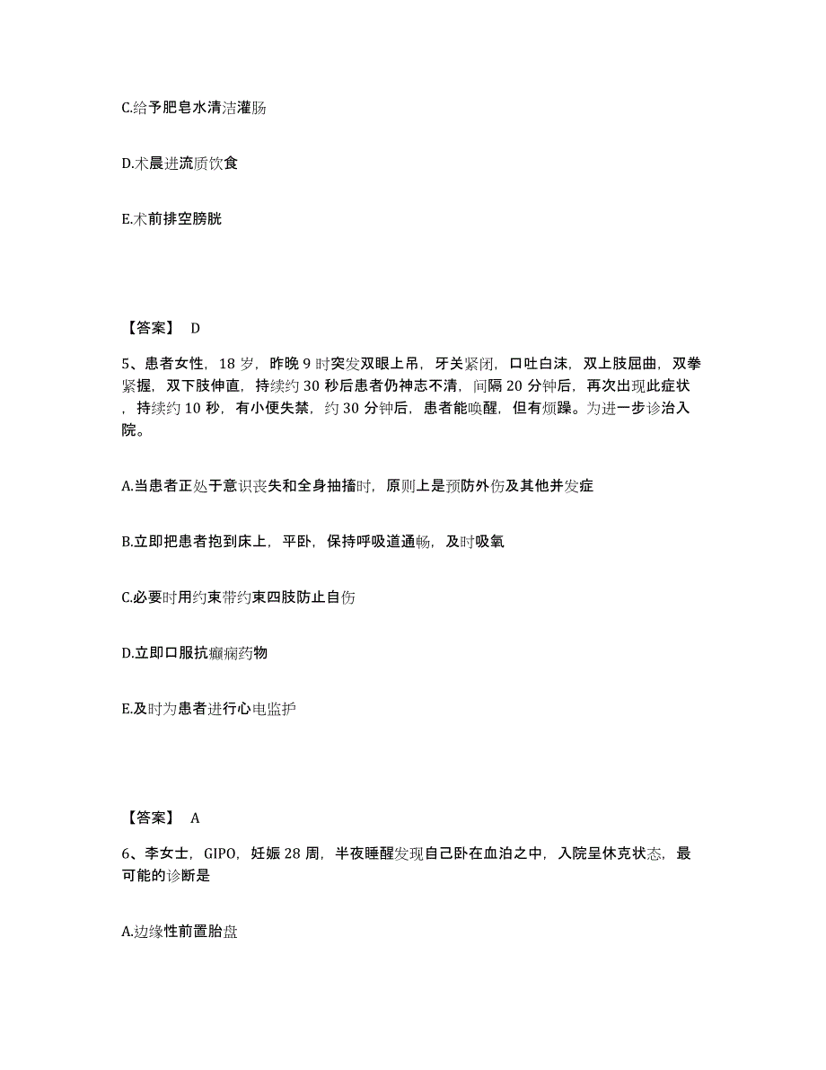 备考2025上海市南市区妇幼保健院执业护士资格考试题库综合试卷A卷附答案_第3页