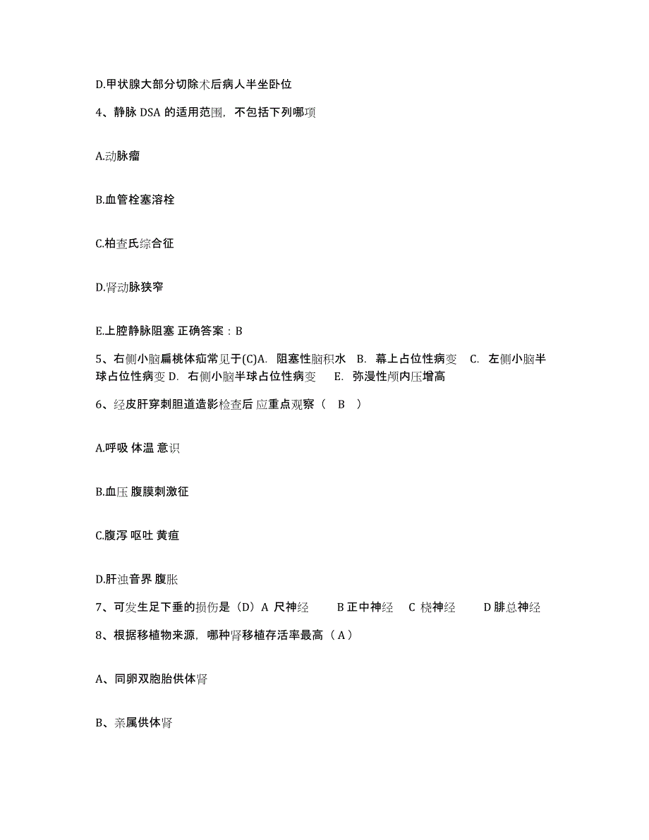 备考2025陕西省陇县妇幼保健院护士招聘题库附答案（典型题）_第2页