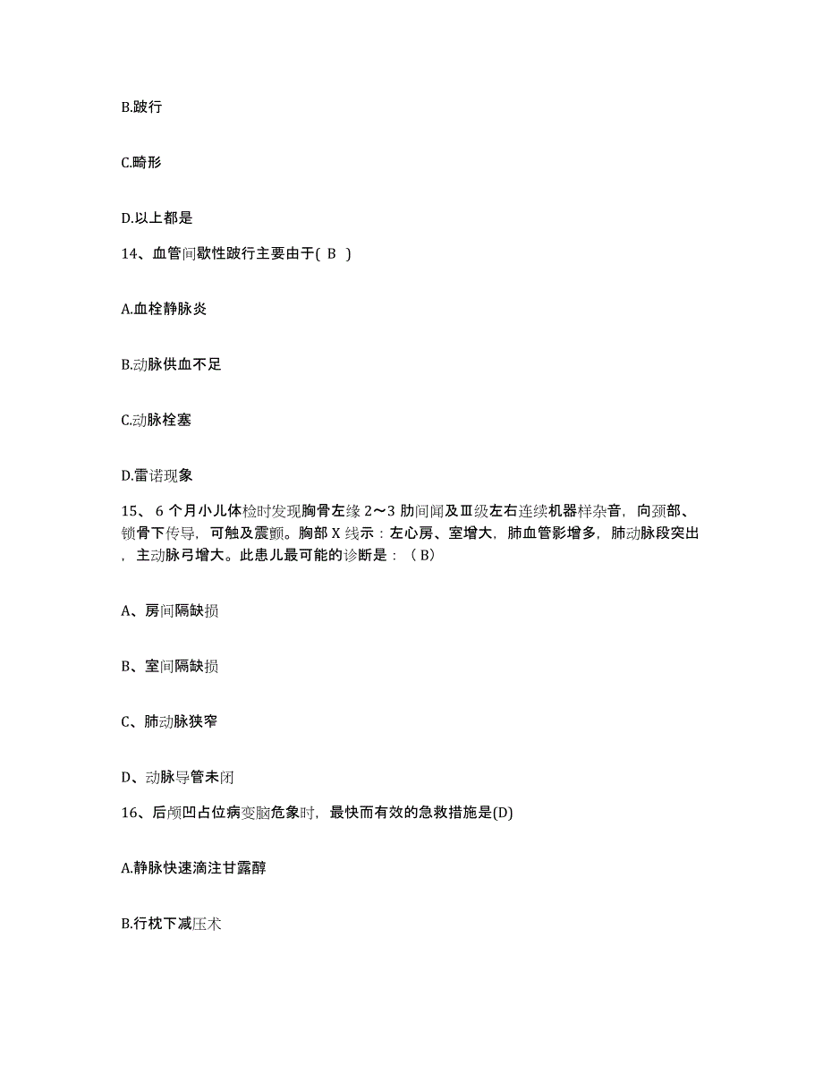 备考2025陕西省陇县妇幼保健院护士招聘题库附答案（典型题）_第4页