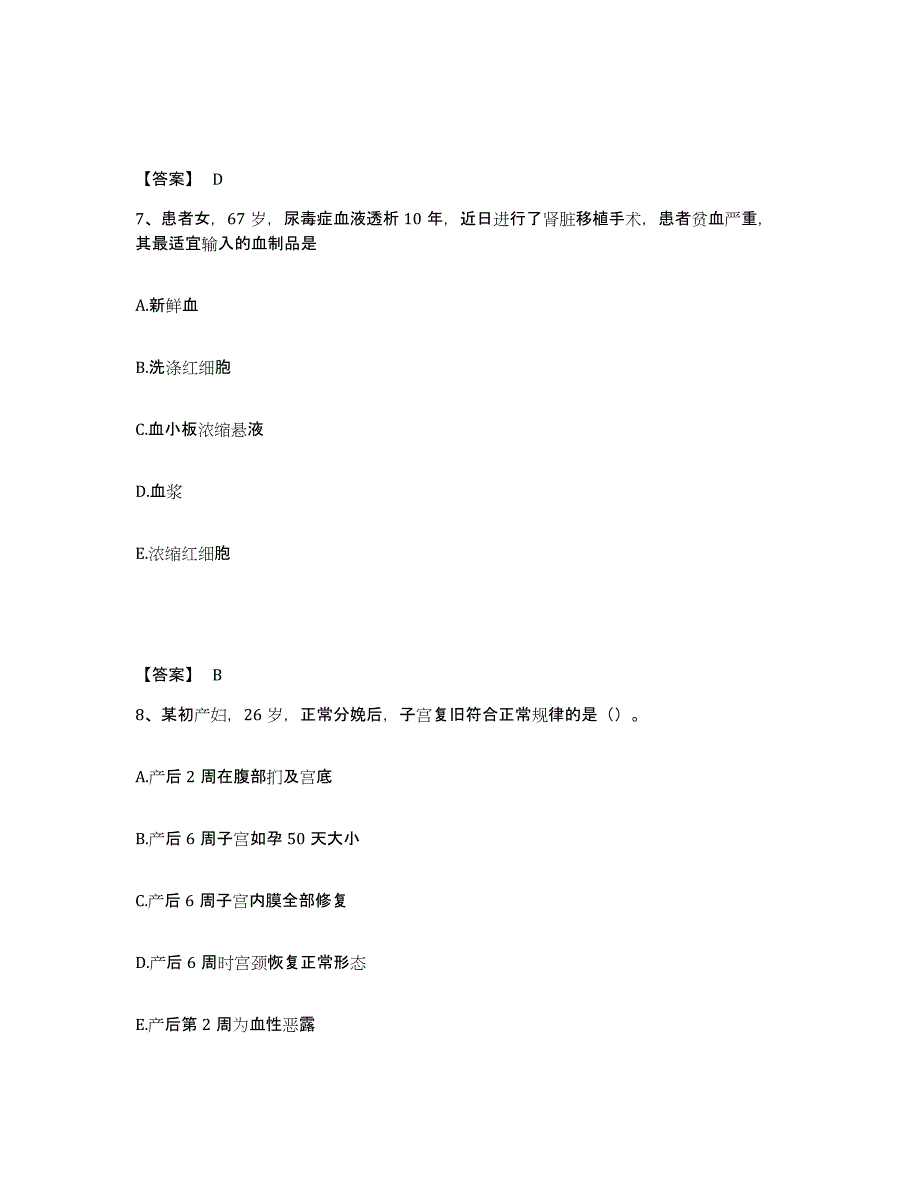 备考2025江苏省宜兴市妇幼保健所执业护士资格考试自测提分题库加答案_第4页