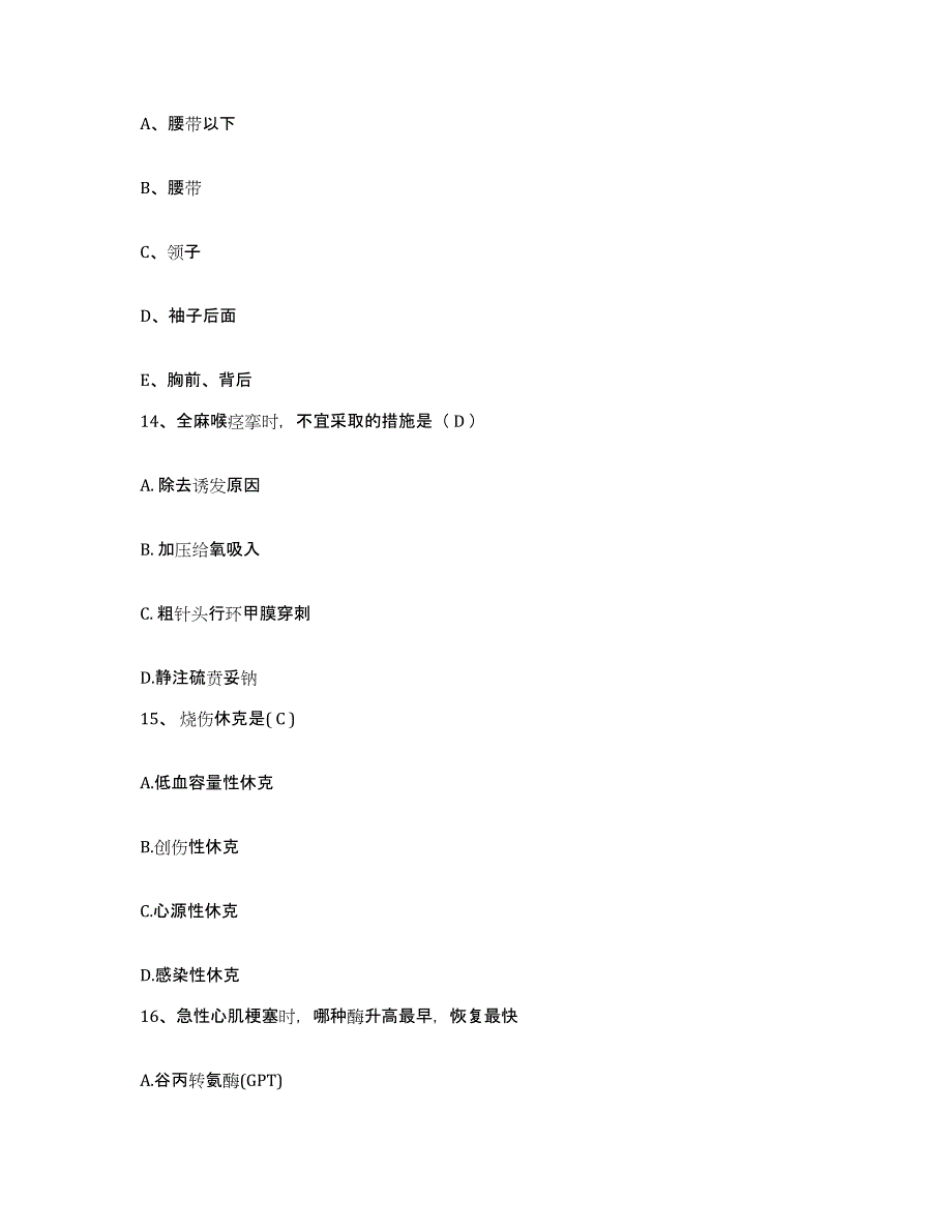 备考2025陕西省户县妇幼保健院护士招聘通关题库(附答案)_第4页