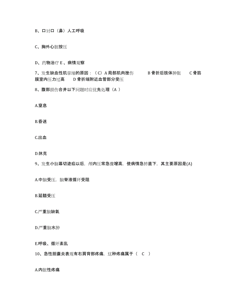 备考2025陕西省泾阳县妇幼保健院护士招聘题库练习试卷A卷附答案_第4页