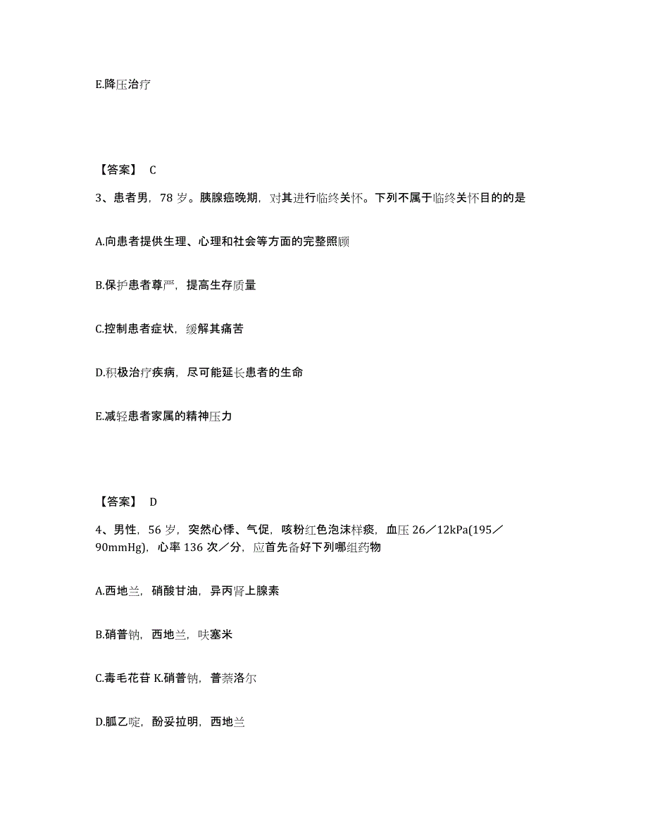 备考2025云南省江城县妇幼保健站执业护士资格考试综合练习试卷A卷附答案_第2页