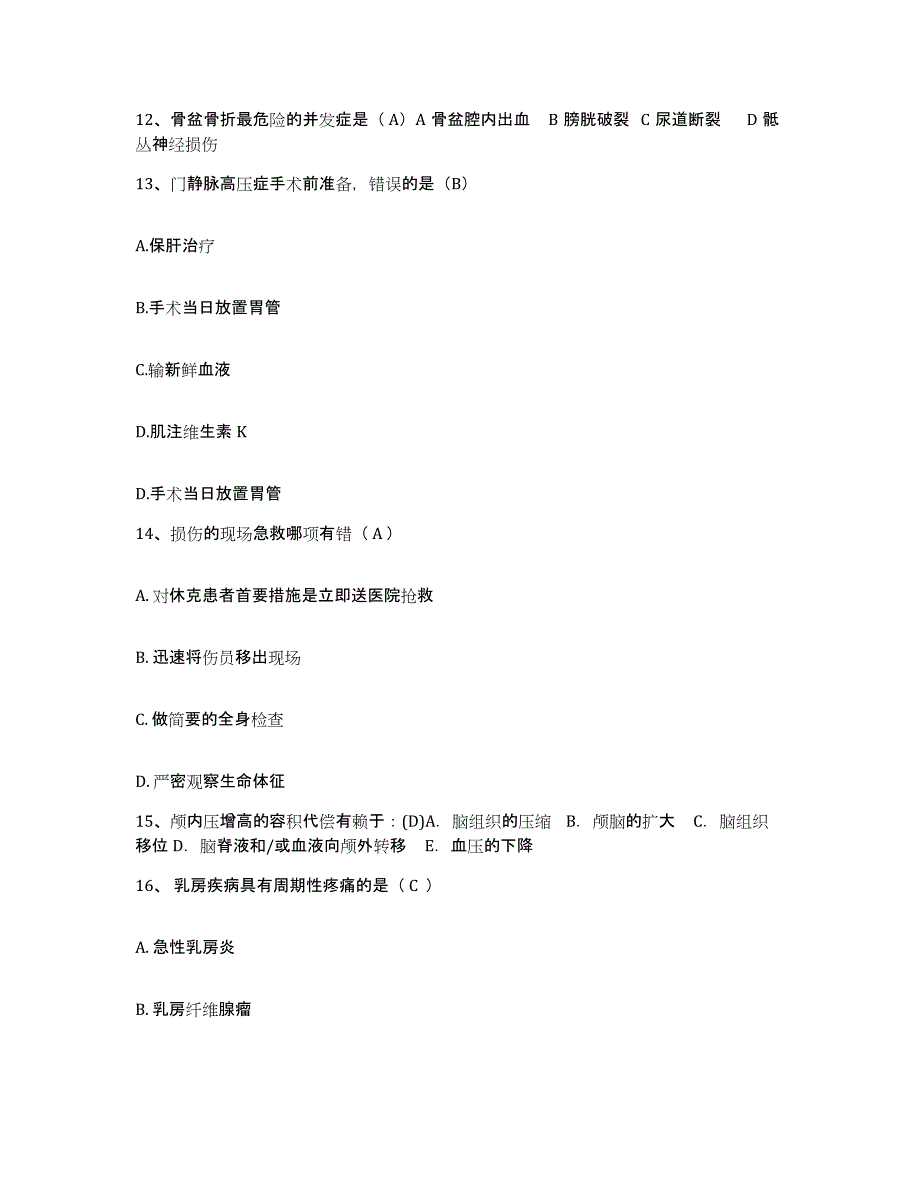 备考2025陕西省汉阴县妇幼保健站护士招聘综合检测试卷B卷含答案_第4页