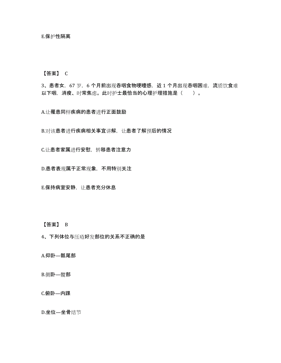 备考2025云南省南华县中医院执业护士资格考试题库与答案_第2页