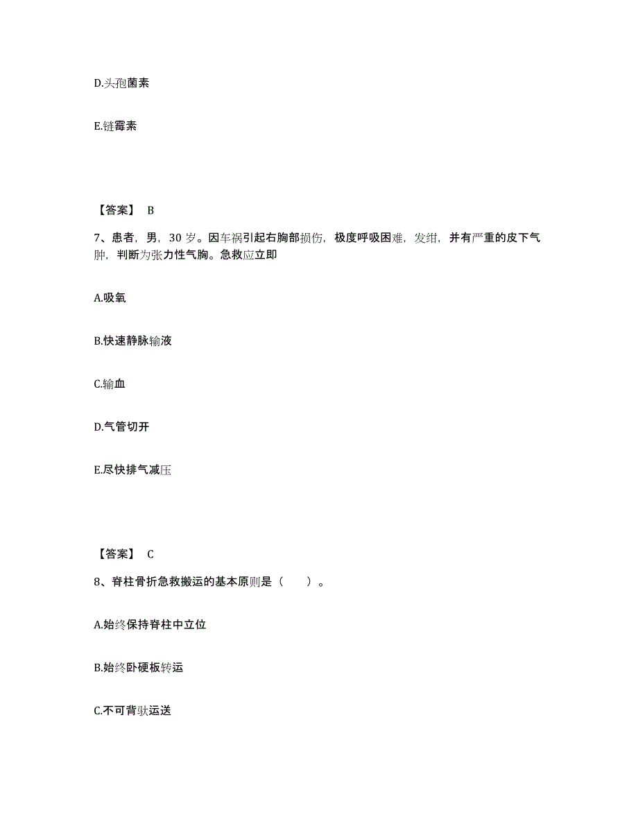 备考2025云南省南华县中医院执业护士资格考试题库与答案_第4页