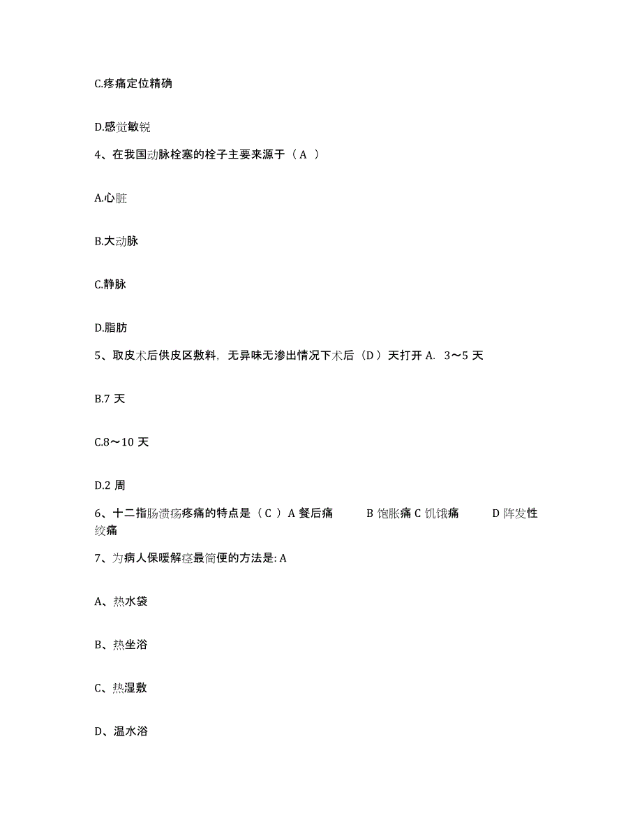 备考2025陕西省西安市未央区妇幼保健站护士招聘强化训练试卷A卷附答案_第2页