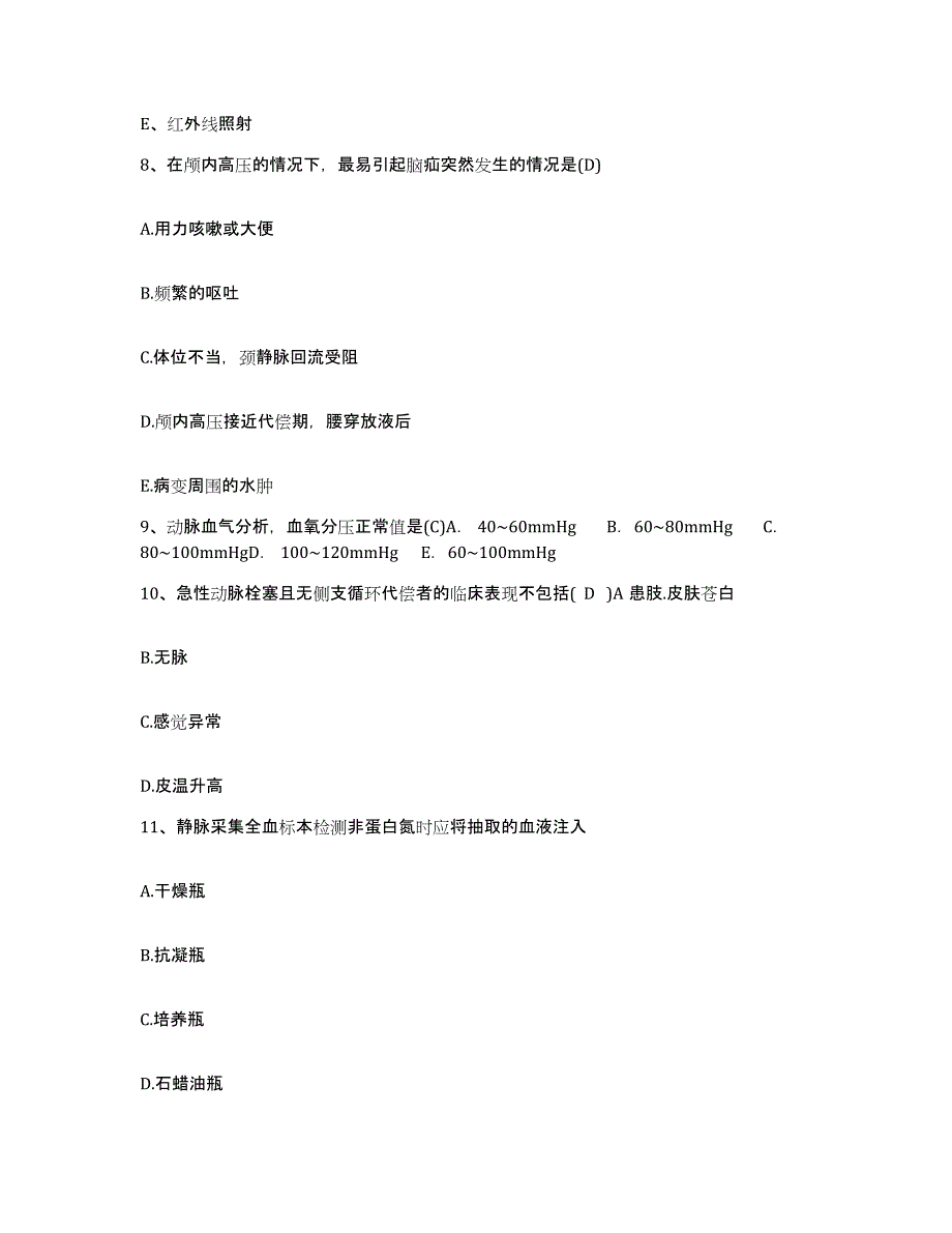 备考2025陕西省西安市未央区妇幼保健站护士招聘强化训练试卷A卷附答案_第3页