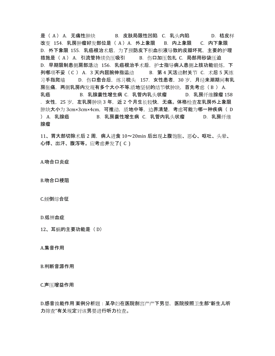 备考2025陕西省潼关县妇幼保健站护士招聘题库附答案（基础题）_第3页