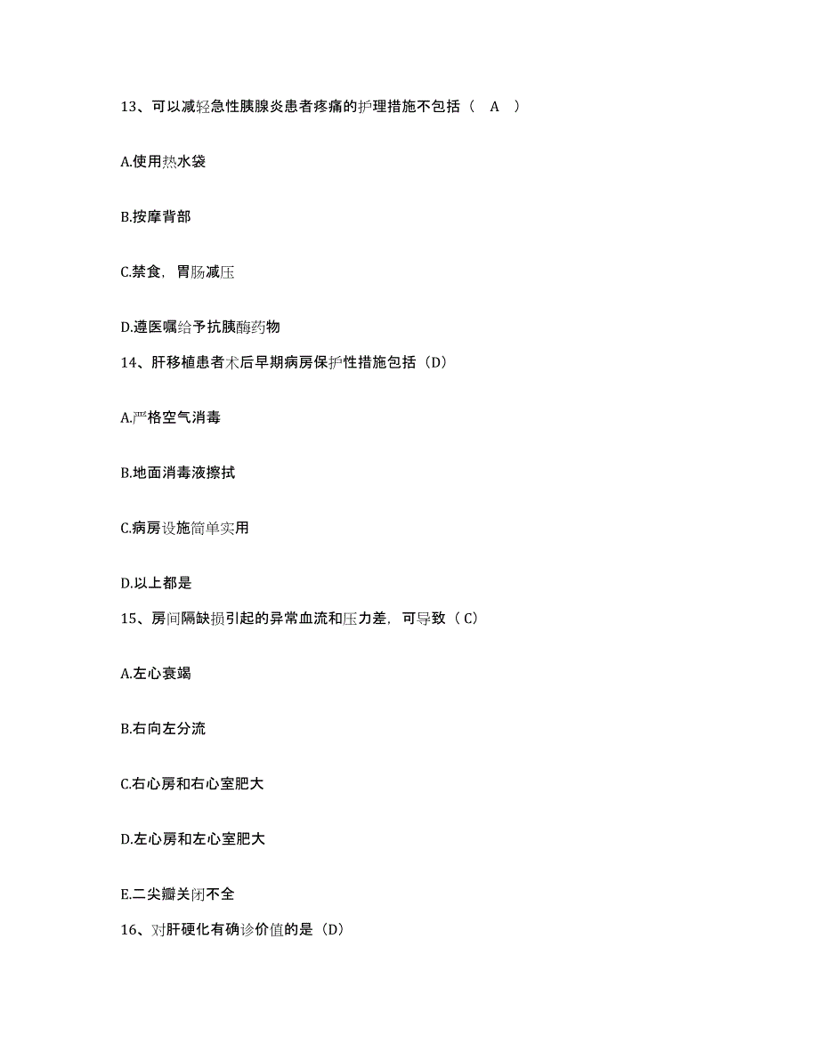 备考2025陕西省潼关县妇幼保健站护士招聘题库附答案（基础题）_第4页