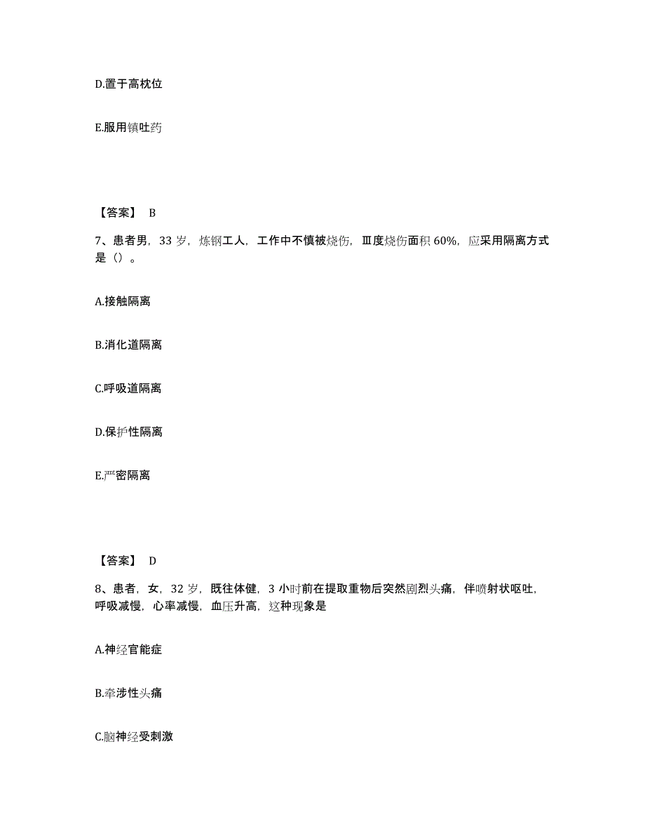 备考2025上海市闵行区妇幼保健院执业护士资格考试提升训练试卷A卷附答案_第4页