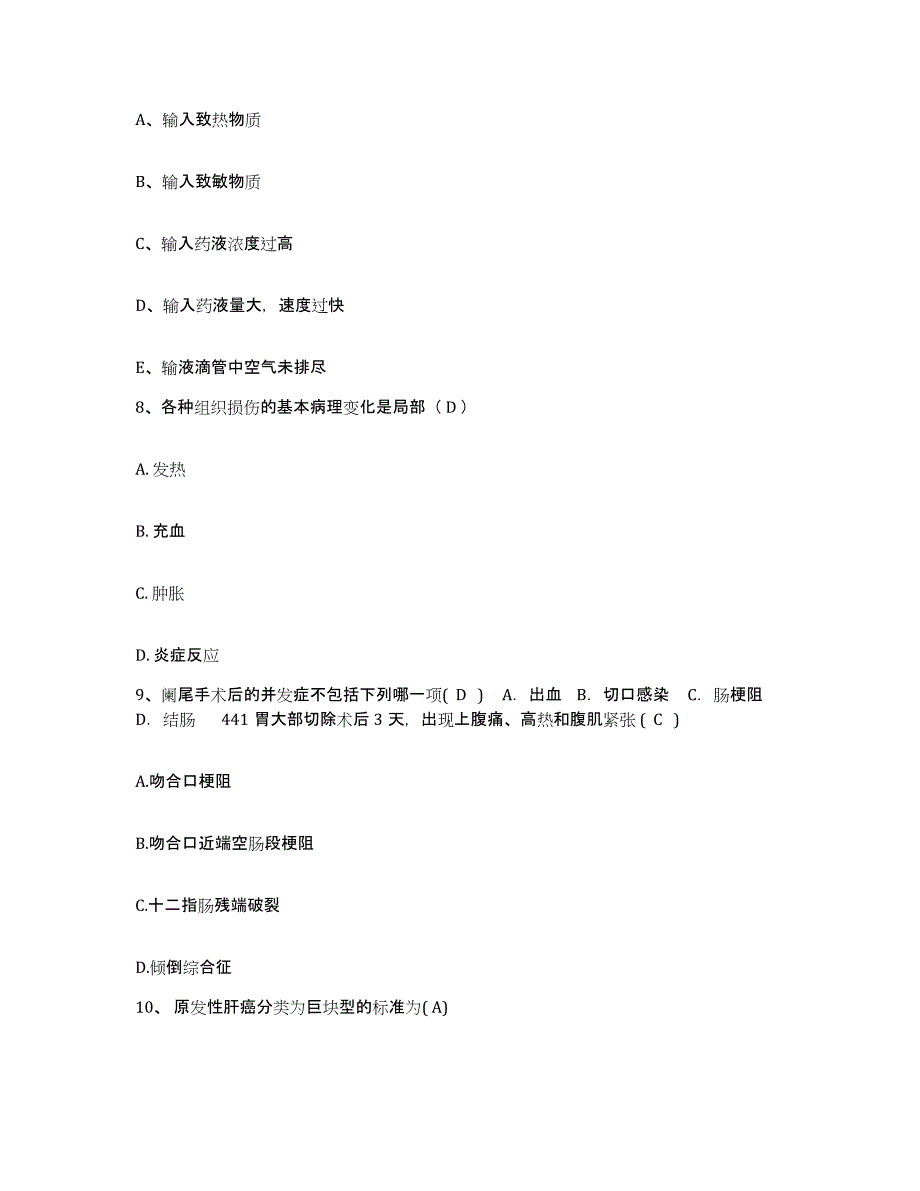 备考2025陕西省蒲城县妇幼保健站护士招聘自我检测试卷B卷附答案_第3页